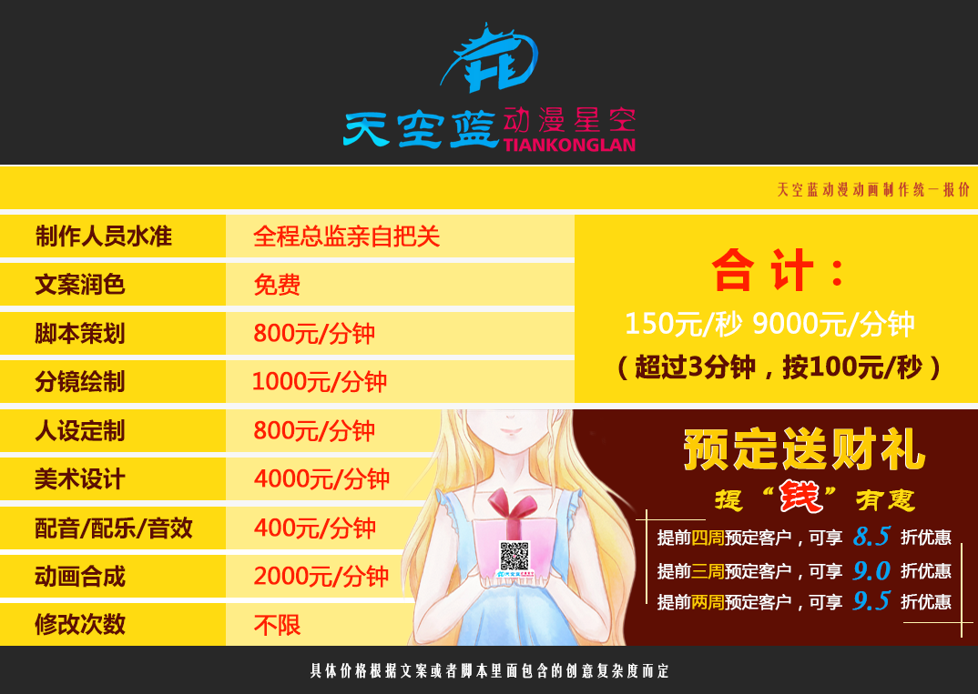 天空藍(lán)MG動(dòng)畫(huà)制作報(bào)價(jià).png
