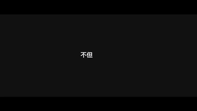 快閃動畫制作D.gif 快閃動畫制作D.gif