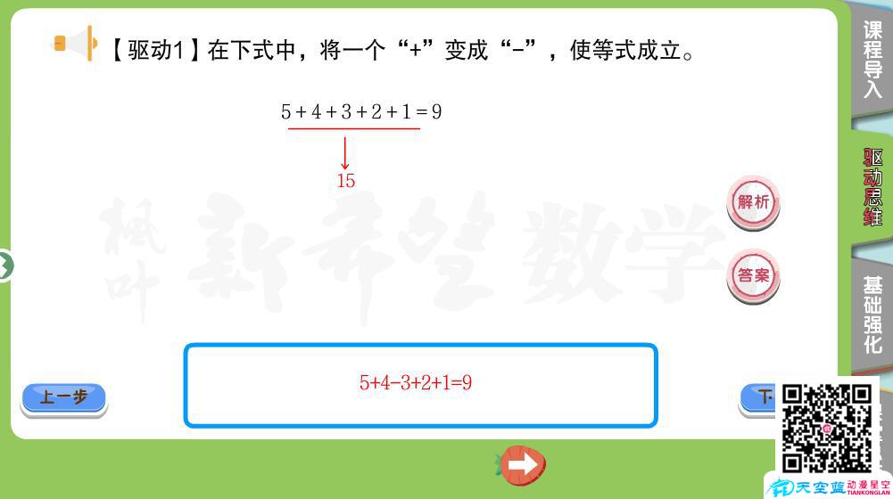 Flash交互課件動畫制作《二年級數(shù)學(xué)秋季第11講 巧填算符》C.jpg