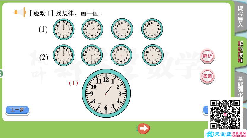 小學(xué)數(shù)學(xué)《三年級(jí)秋季第1講 時(shí)、分、秒》學(xué)習(xí)培優(yōu)課件制作b.jpg