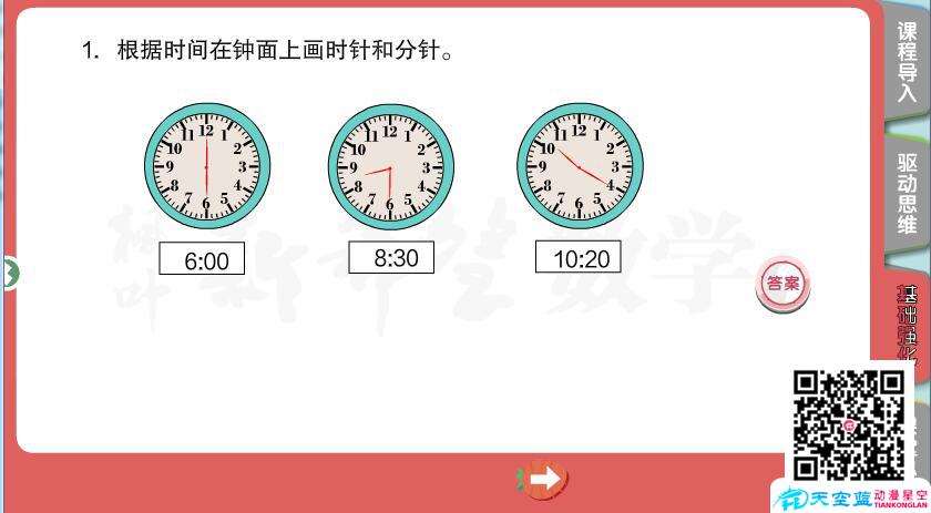 小學(xué)數(shù)學(xué)《三年級(jí)秋季第1講 時(shí)、分、秒》學(xué)習(xí)培優(yōu)課件制作c.jpg