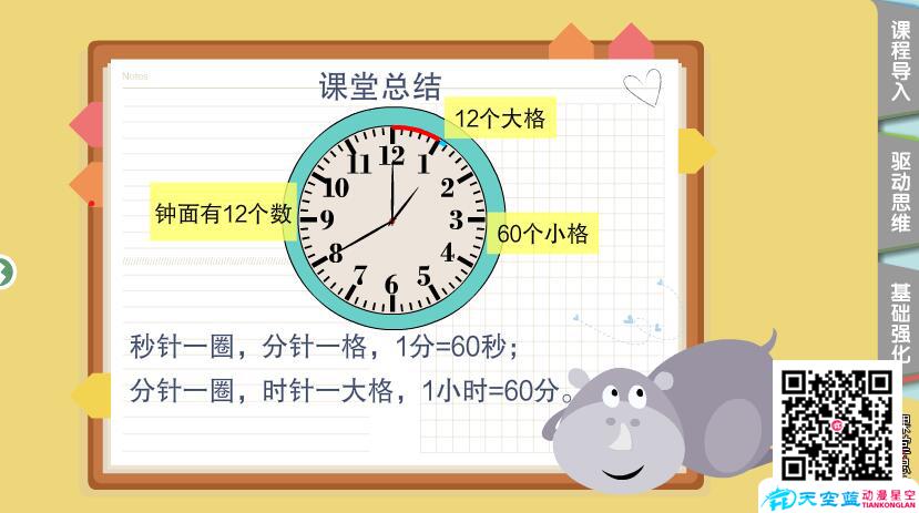 小學(xué)數(shù)學(xué)《三年級(jí)秋季第1講 時(shí)、分、秒》學(xué)習(xí)培優(yōu)課件制作d.jpg