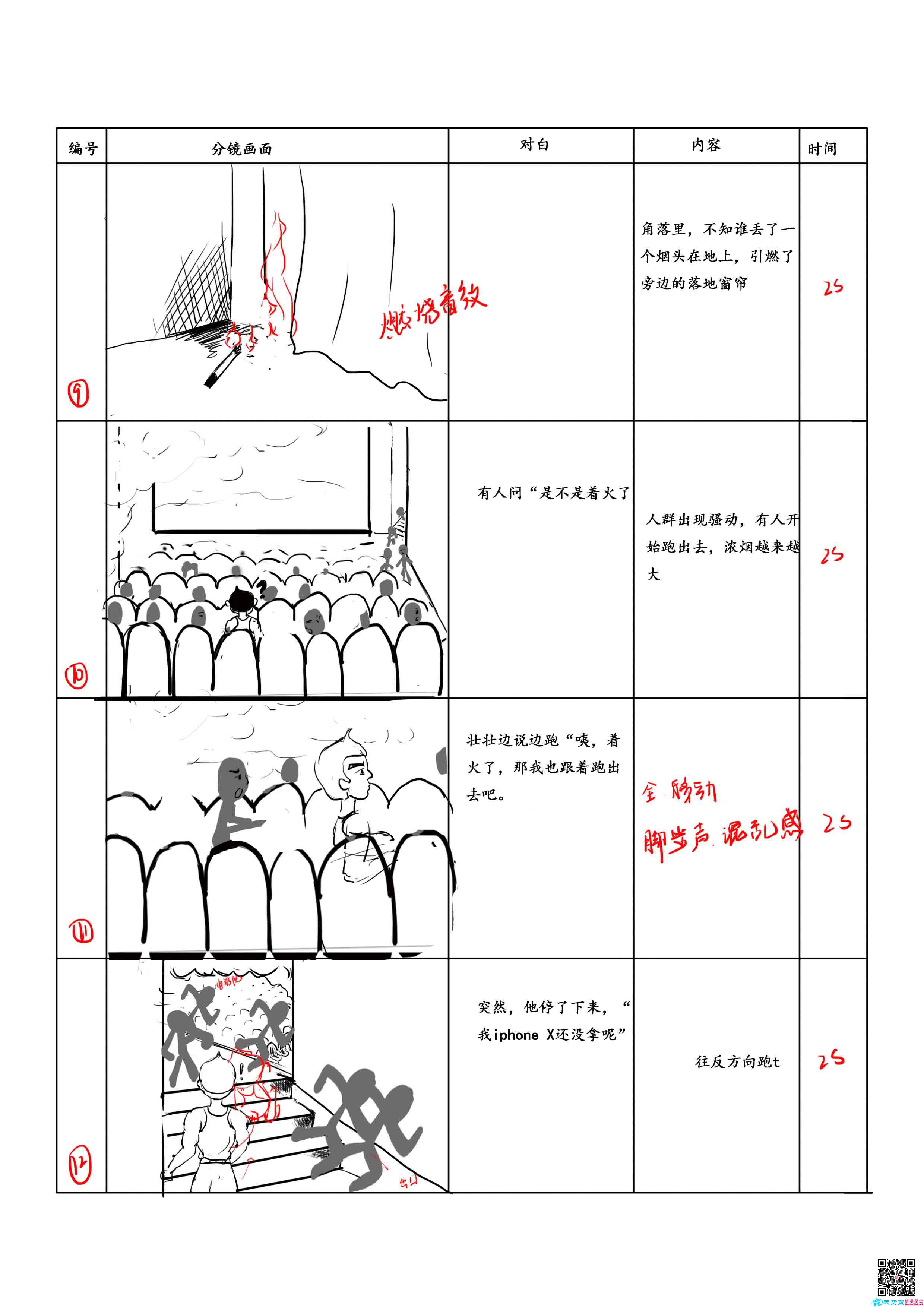 消防局MG動(dòng)畫宣傳片《死在火場的一百萬種方式》分鏡三.jpg