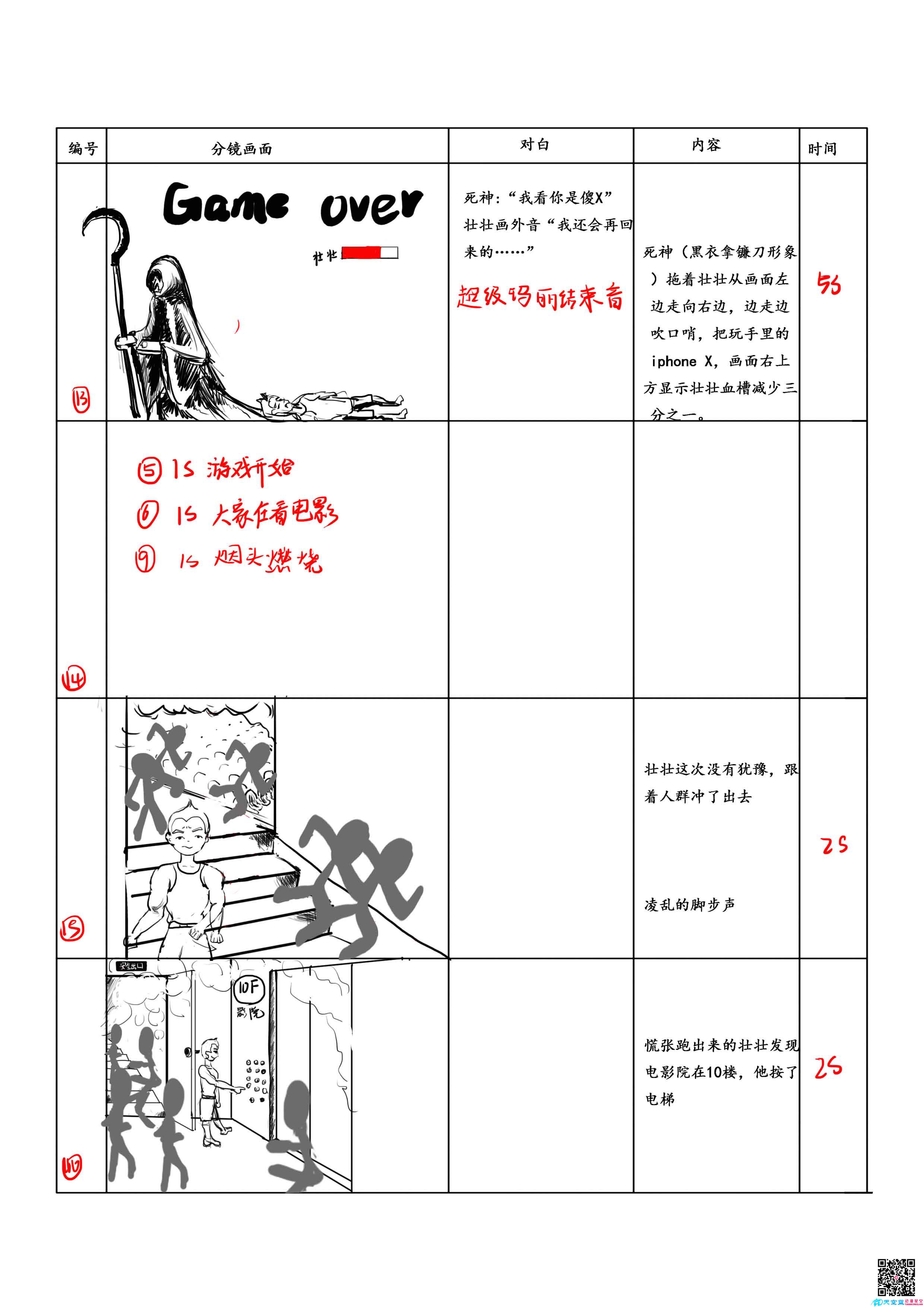 消防局MG動(dòng)畫宣傳片《死在火場的一百萬種方式》分鏡四.jpg