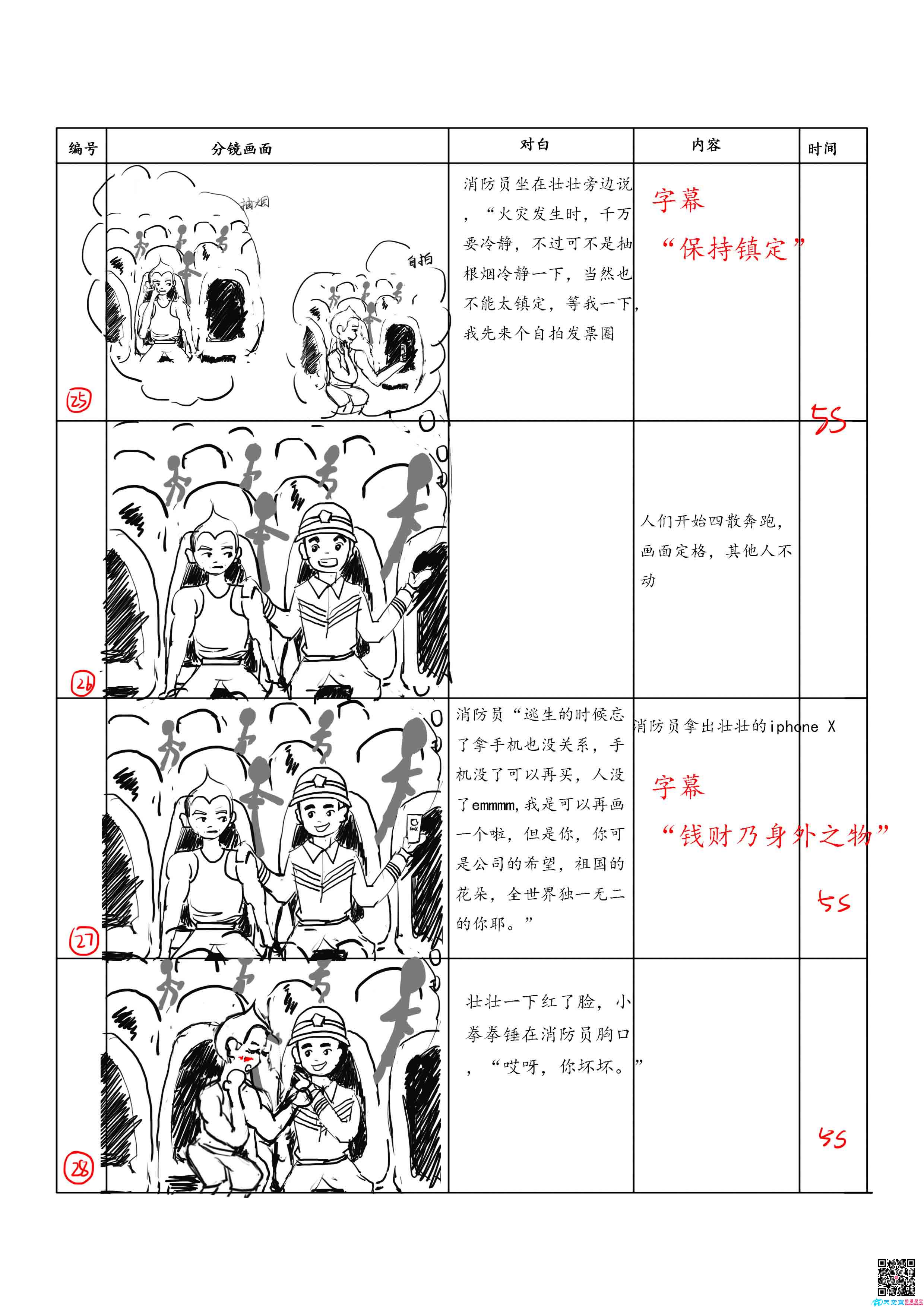 消防局MG動(dòng)畫宣傳片《死在火場的一百萬種方式》分鏡七.jpg