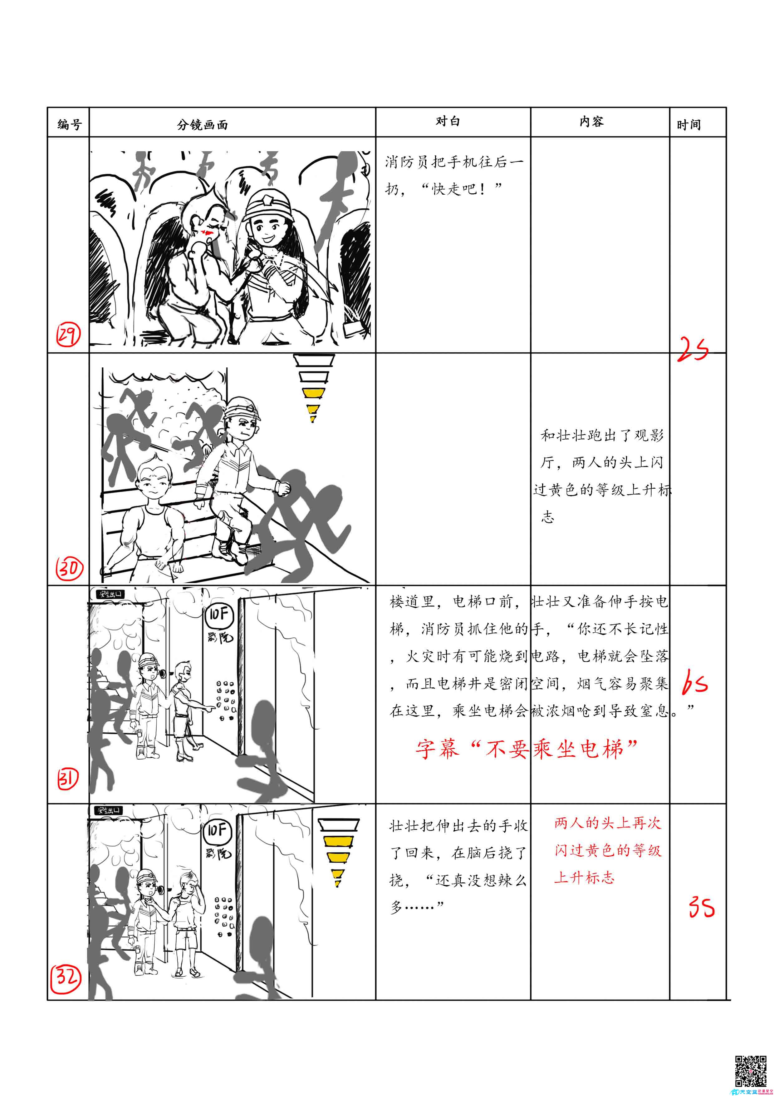 消防局MG動(dòng)畫宣傳片《死在火場的一百萬種方式》分鏡八.jpg