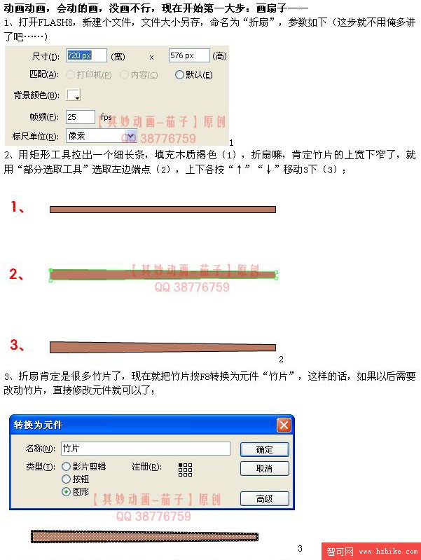 Flash動(dòng)畫制作實(shí)例:扇子自動(dòng)打開動(dòng)畫 三聯(lián)