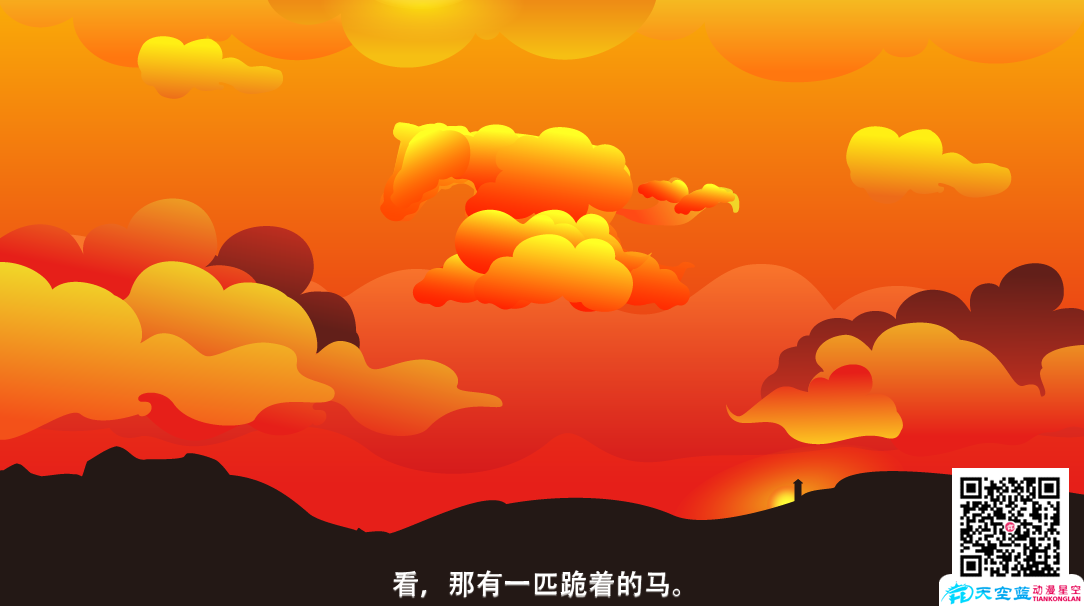 《火燒云》動畫制作分鏡頭設(shè)計(jì)b.png