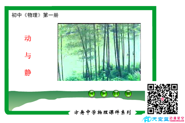 在課件中插入影片.png 在課件中插入影片.png