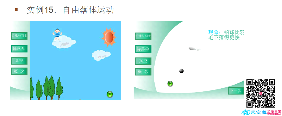 中學(xué)物理課件制作實(shí)例.png 中學(xué)物理課件制作實(shí)例.png