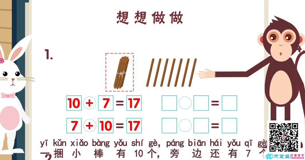 小學(xué)數(shù)學(xué)一年級《10加幾與相應(yīng)的減法》.png 小學(xué)數(shù)學(xué)一年級《10加幾與相應(yīng)的減法》.png