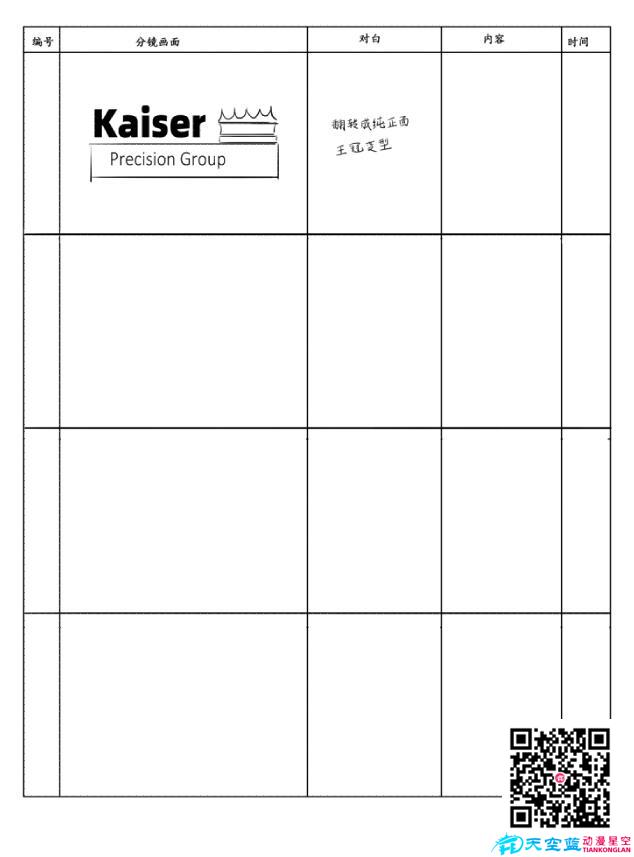 kaiser創(chuàng)意LOGO標(biāo)識(shí)動(dòng)畫(huà)制作分鏡二.jpg