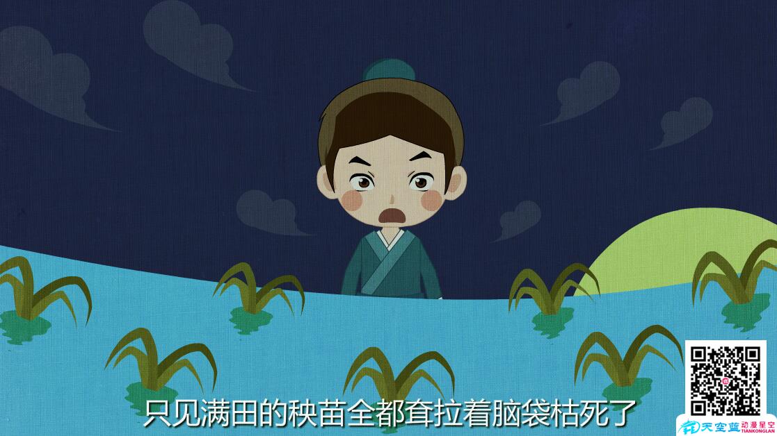 拔苗助長(zhǎng)7.jpg