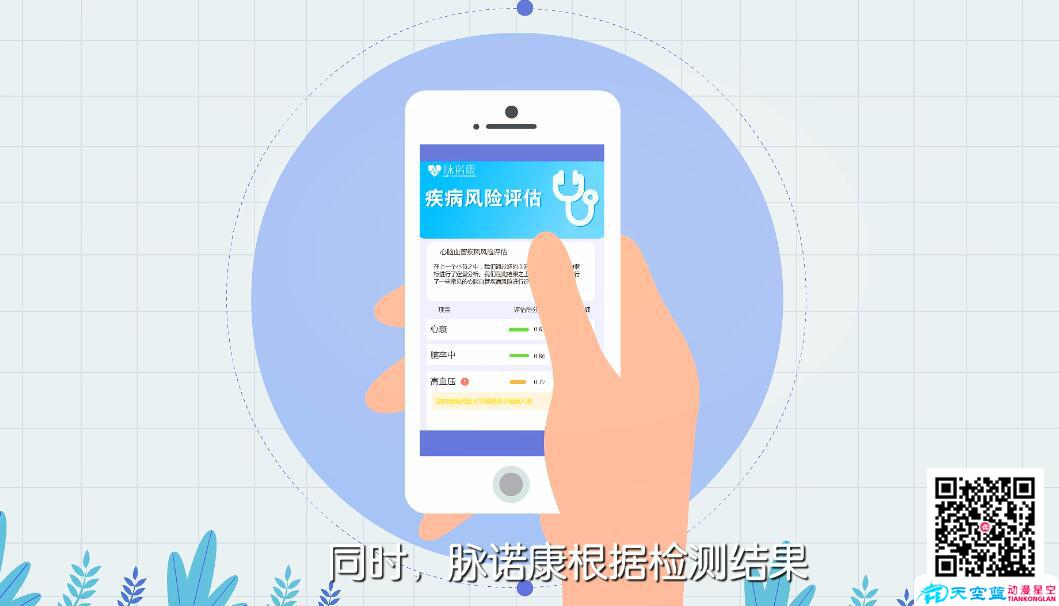 《脈諾康》產(chǎn)品科普宣傳動畫制作手機app.jpg 《脈諾康》產(chǎn)品科普宣傳動畫制作手機app.jpg