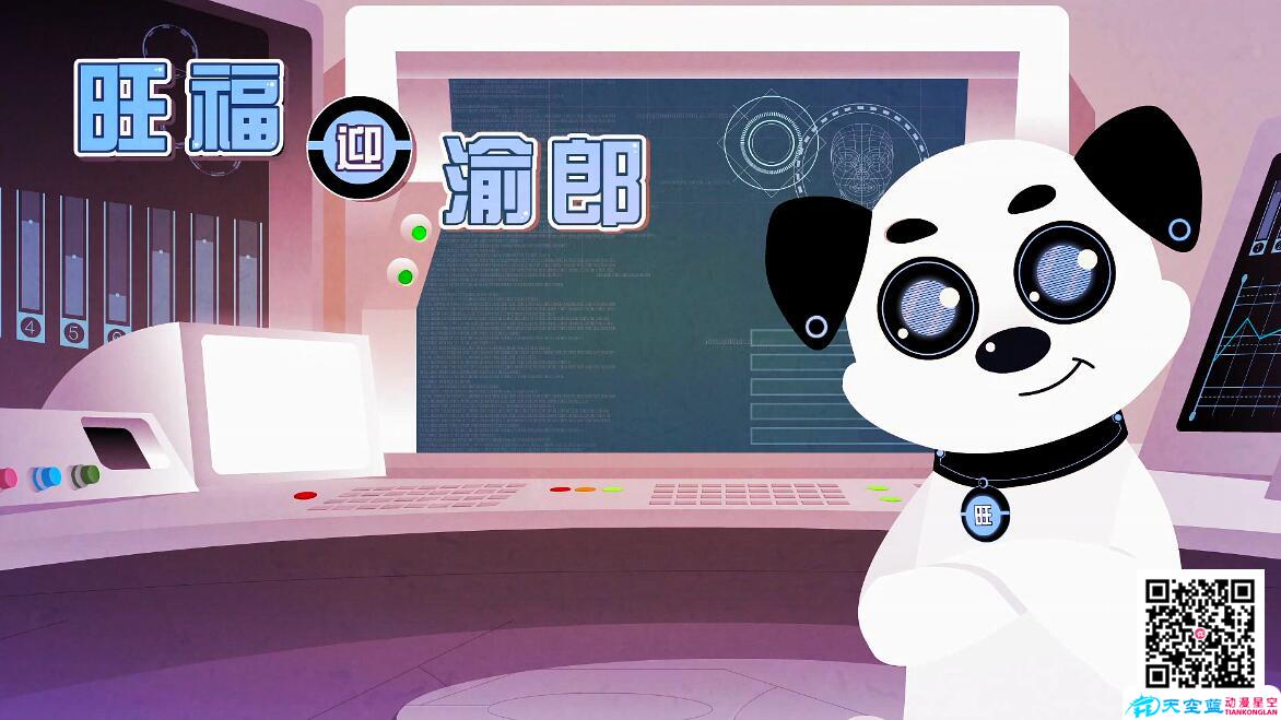 《旺福迎渝郎》動畫宣傳片制作.jpg 《旺福迎渝郎》動畫宣傳片制作.jpg