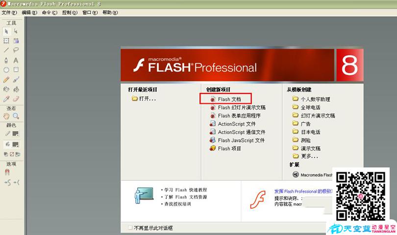 打開Flash軟件,點(diǎn)擊創(chuàng)建新文檔