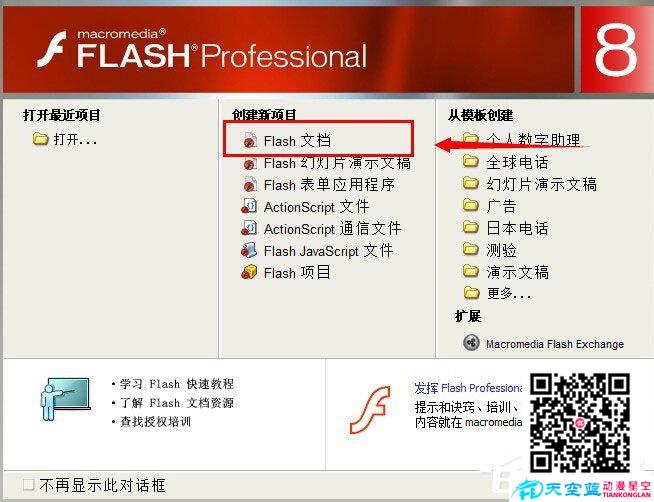 如何制作Flash動畫？Flash動畫制作教程