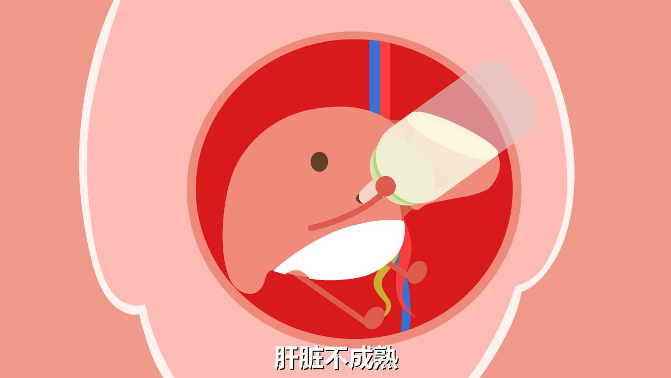 新生兒黃疸怎么退的快？肝臟不成熟.jpg