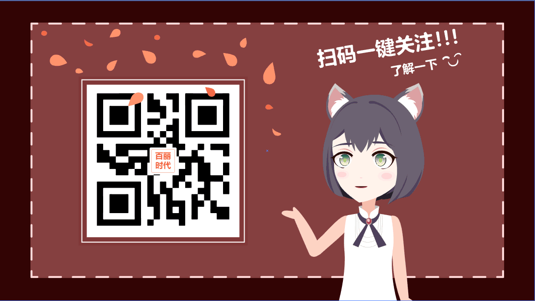 mg動畫設計「百麗時代國際影城」原畫分鏡頭二維碼.png