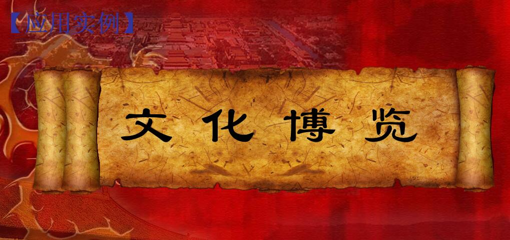 卷軸動(dòng)畫(huà)應(yīng)用實(shí)例.jpg