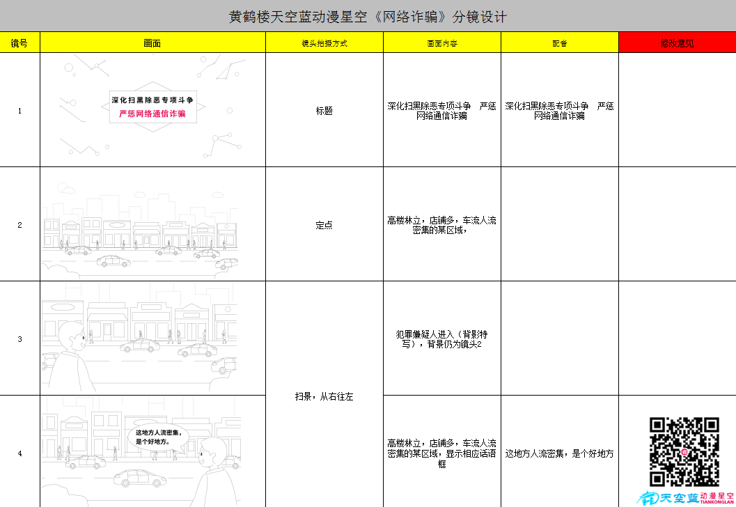 網絡詐騙分鏡頭一.png