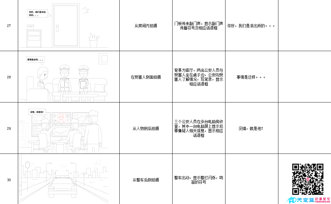 網絡詐騙分鏡頭七.png