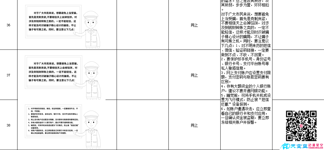 網絡詐騙分鏡頭九.png