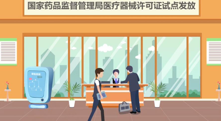 國家藥品監(jiān)督管理局mg動(dòng)畫制作