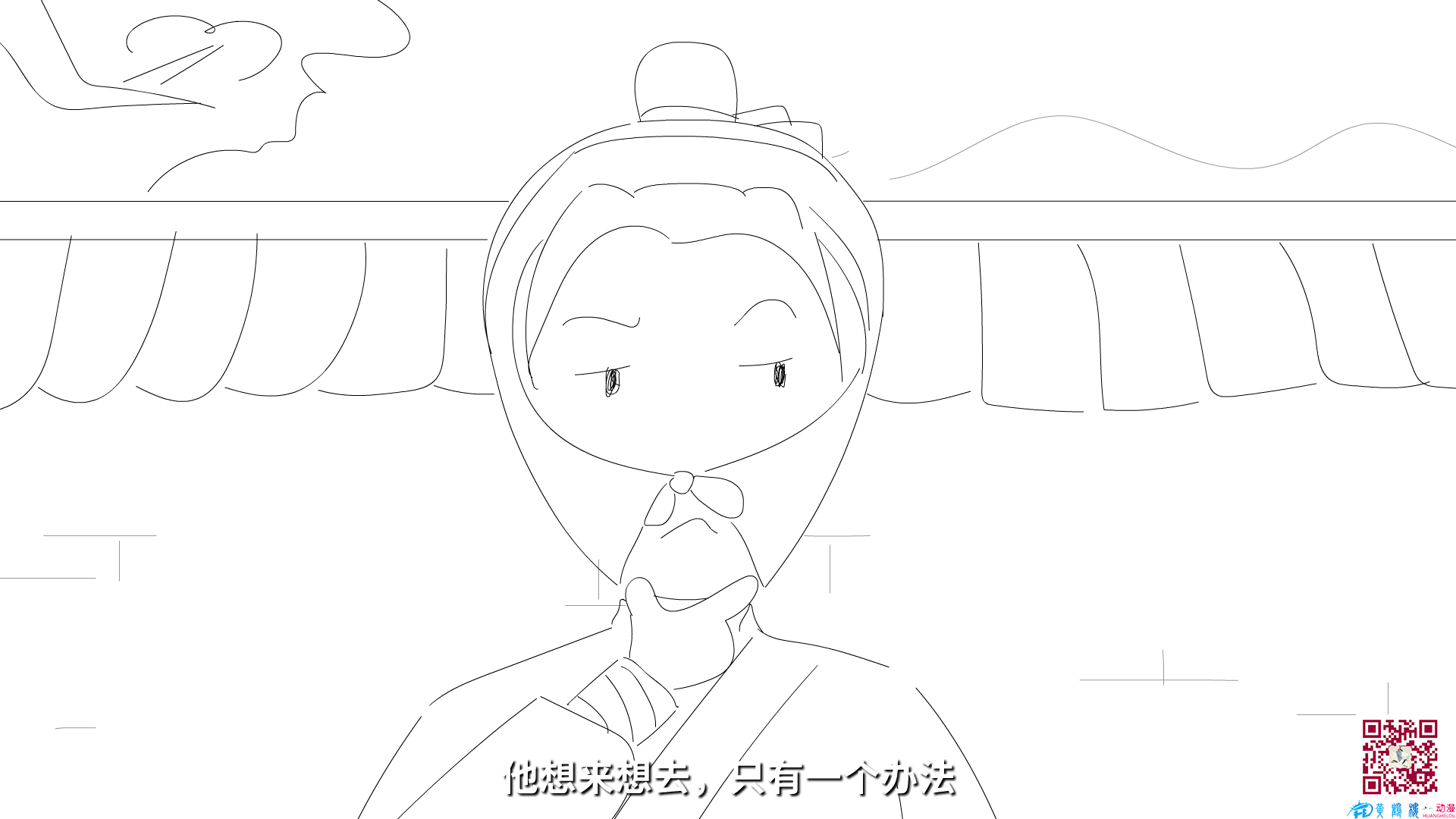 他想來(lái)想去，只有一個(gè)辦法.png
