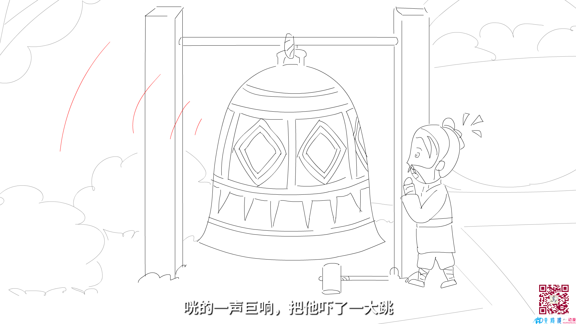 咣的一聲巨響，把他嚇了一大跳.png