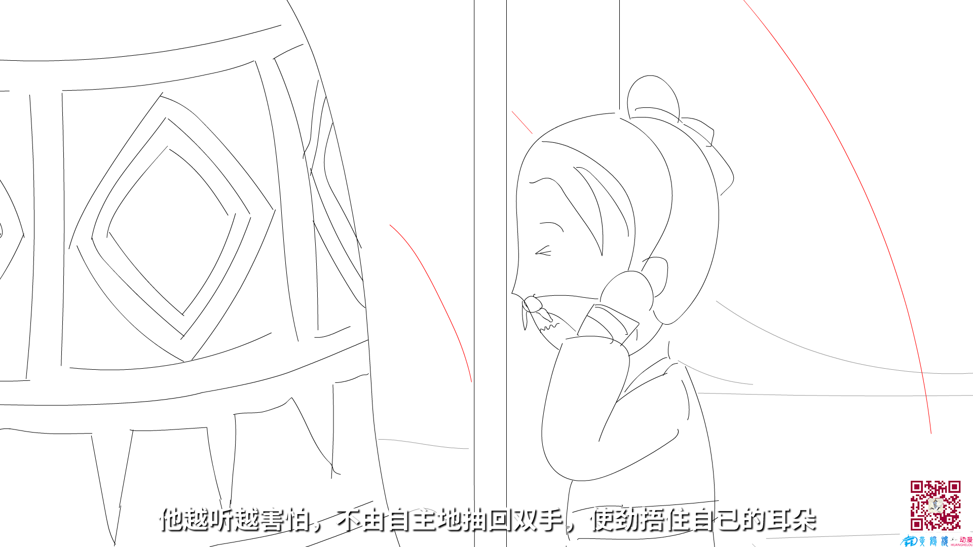 他越聽(tīng)越害怕，不由自主地抽回雙手，使勁捂住自已的耳朵.png
