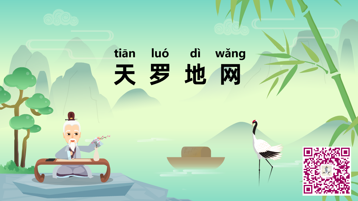 天羅地網(wǎng)二維嗎.png 天羅地網(wǎng)二維嗎.png
