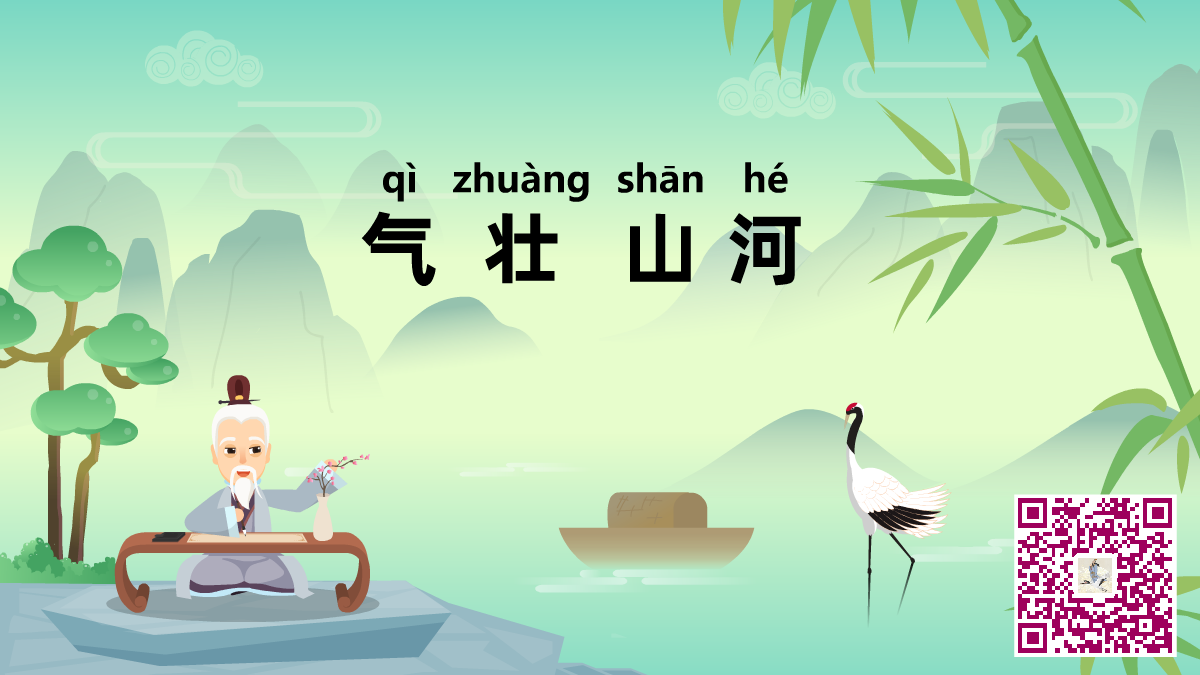 氣壯山河二維碼.png 氣壯山河二維碼.png