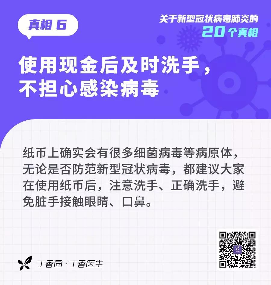 預(yù)防新型冠狀病毒：使用現(xiàn)金后及時洗手，不擔(dān)心感染病毒.jpg