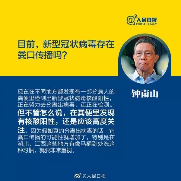 新型冠狀病毒：目前，新型冠狀病毒存在糞口傳播嗎.jpg