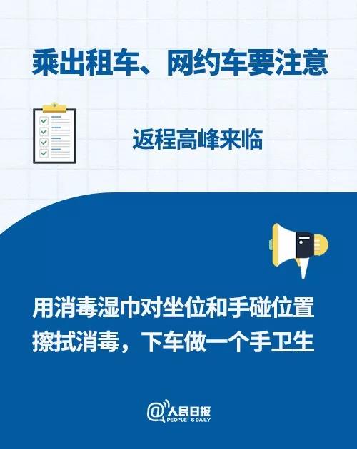 防控新型冠狀病毒感染：乘出租車、網(wǎng)約車要注意.jpg