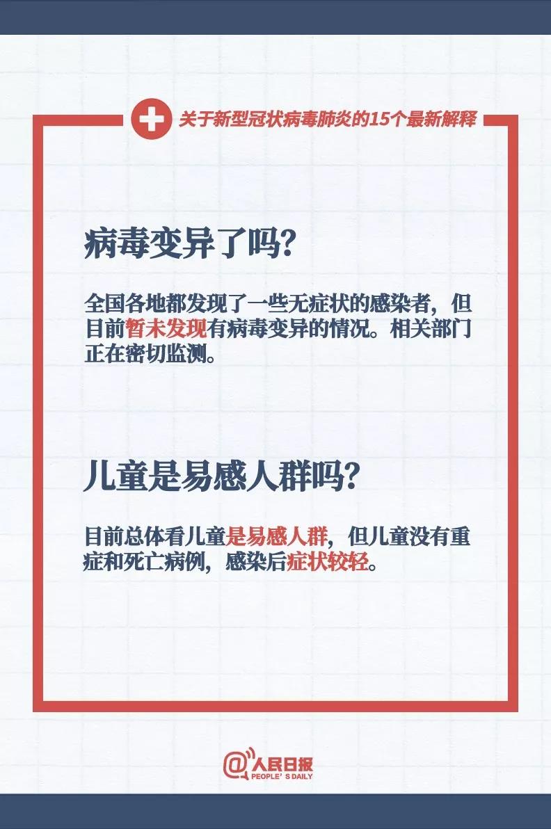 新型冠狀病毒：病毒變異了嗎，兒童是易感人群嗎.jpg