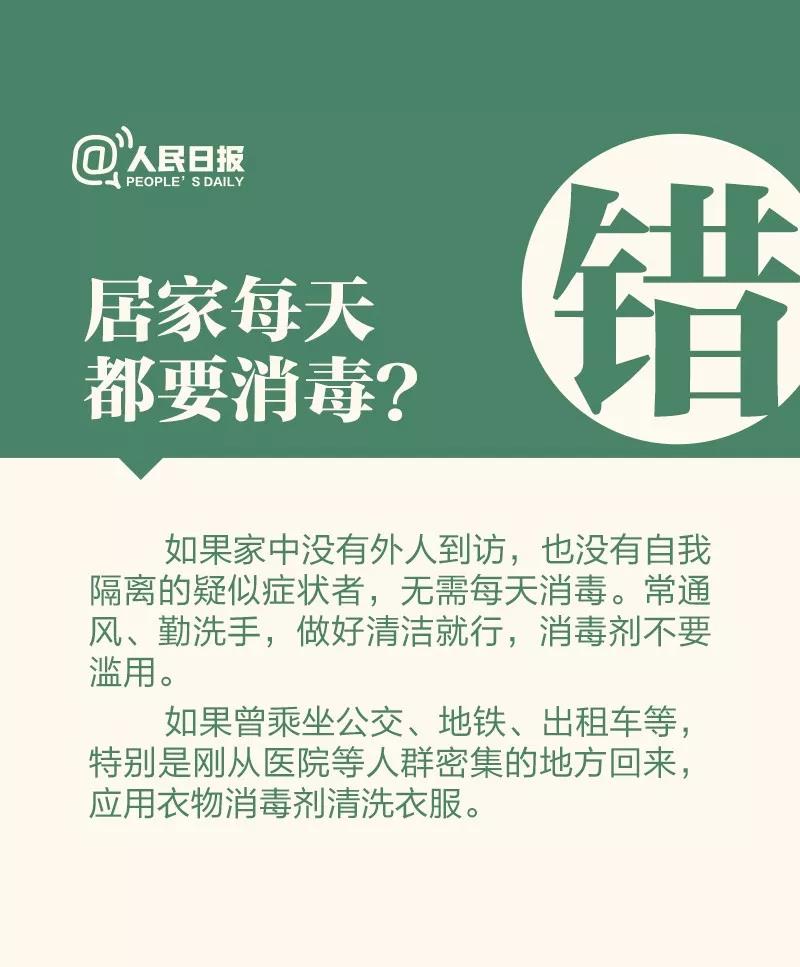 防控新型冠狀病毒：居家每天都需要消毒嗎？.jpg