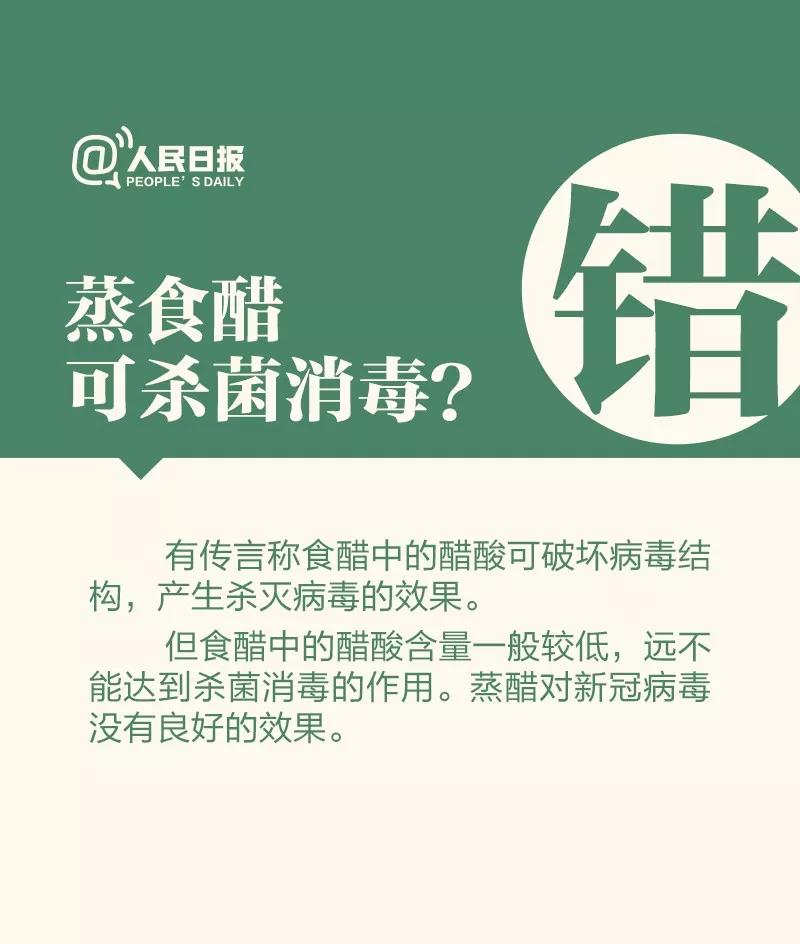 防控新型冠狀病毒：蒸食醋可以殺菌消毒嗎？.jpg