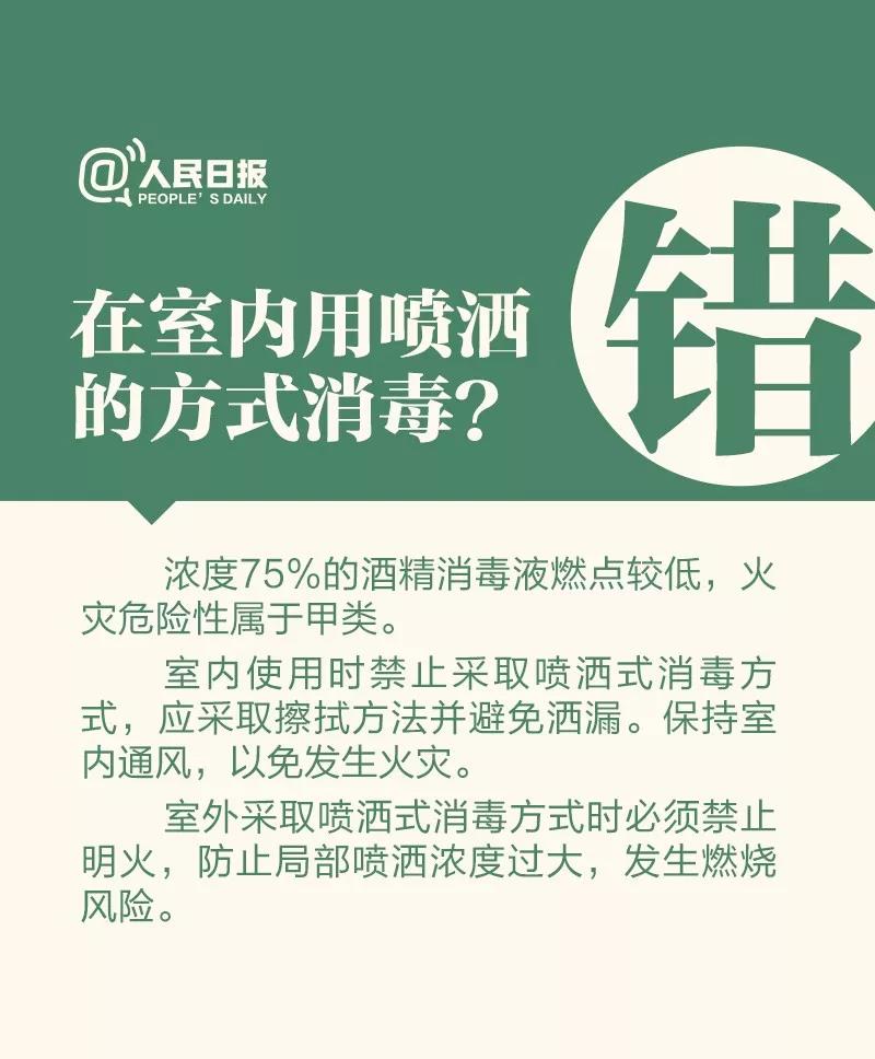 防控新型冠狀病毒：在室內(nèi)用噴灑的方式消毒對(duì)嗎？.jpg