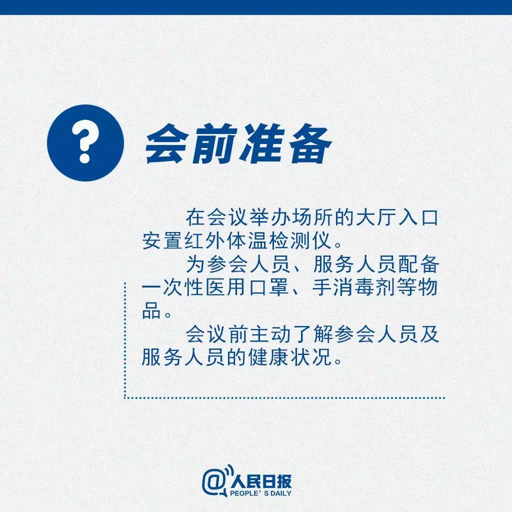 返崗后需要開會怎么辦？會前準備.jpg