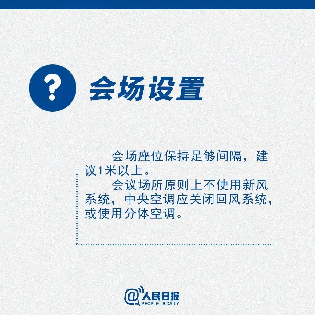 返崗后需要開會怎么辦？會場設置.jpg