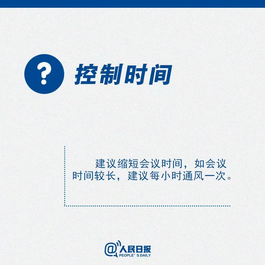 返崗后需要開會怎么辦？控制時間.jpg