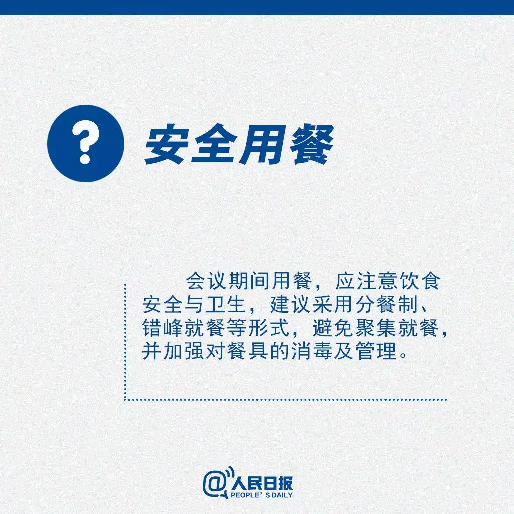返崗后需要開會怎么辦？安全用餐.jpg