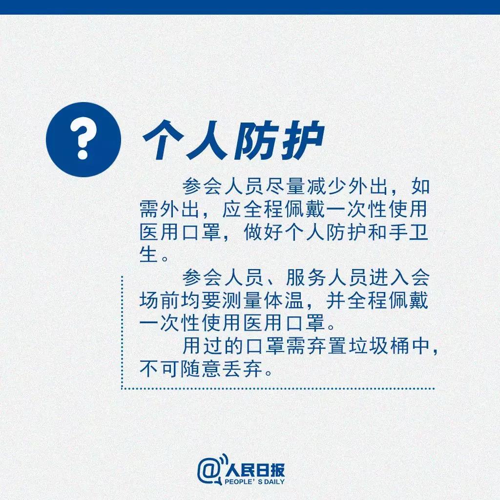返崗后需要開會怎么辦？個人防護.jpg