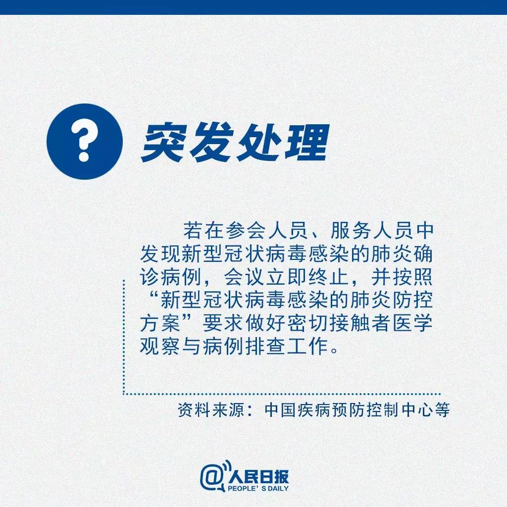 返崗后需要開會怎么辦？突發(fā)處理.jpg