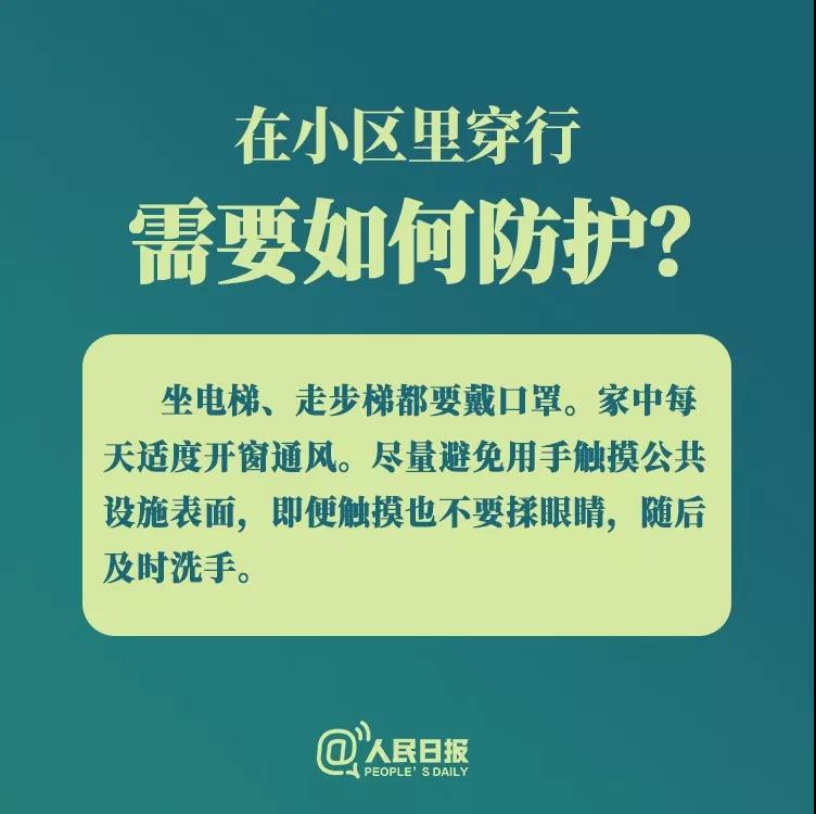 防控新型冠狀病毒：在小區(qū)里穿行需要如何防護？.jpg