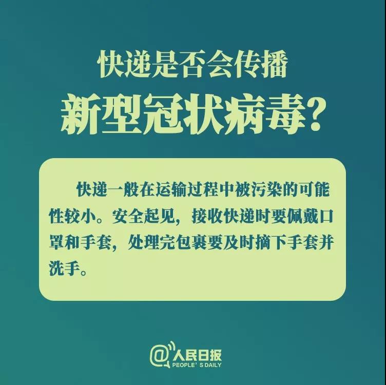 防控新型冠狀病毒：快遞是否會(huì)傳播新型冠狀病毒？.jpg