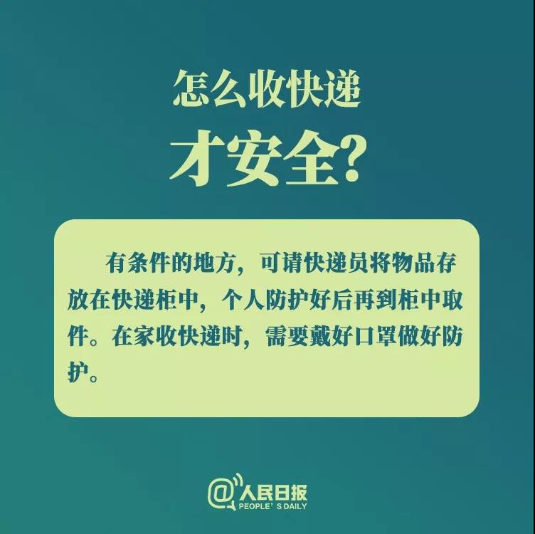 防控新型冠狀病毒：怎么收快遞才安全？.jpg