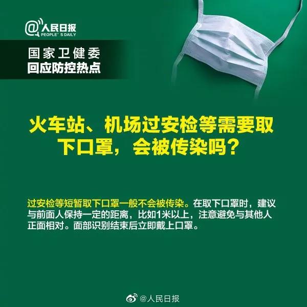 火車站機(jī)場過安檢等需要取下口罩會被傳染嗎？.jpg